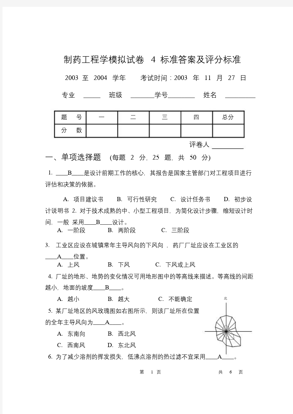 《制药工程学》试卷及答案4