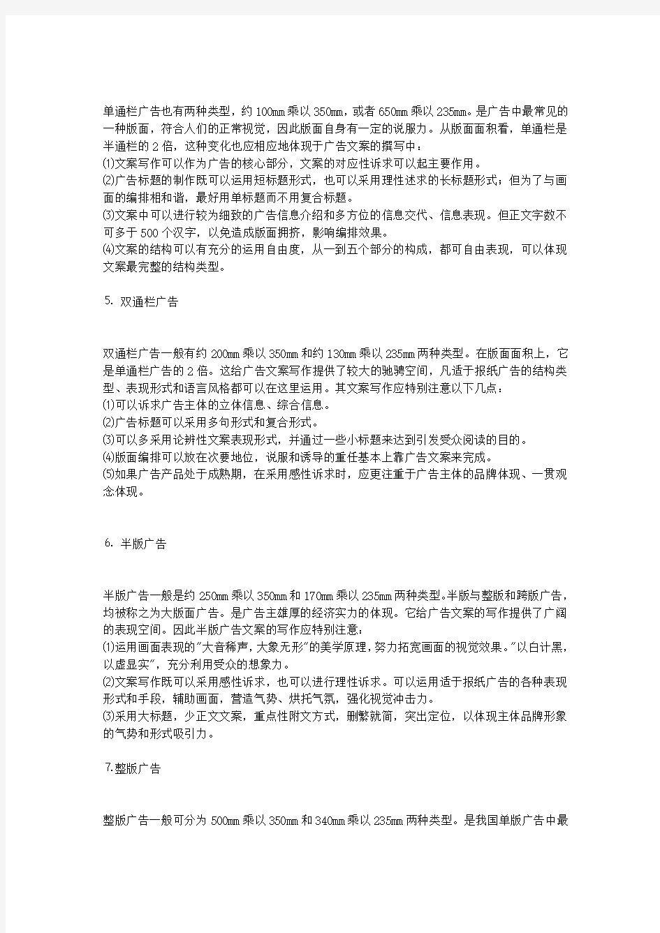 报纸广告版面分类名称