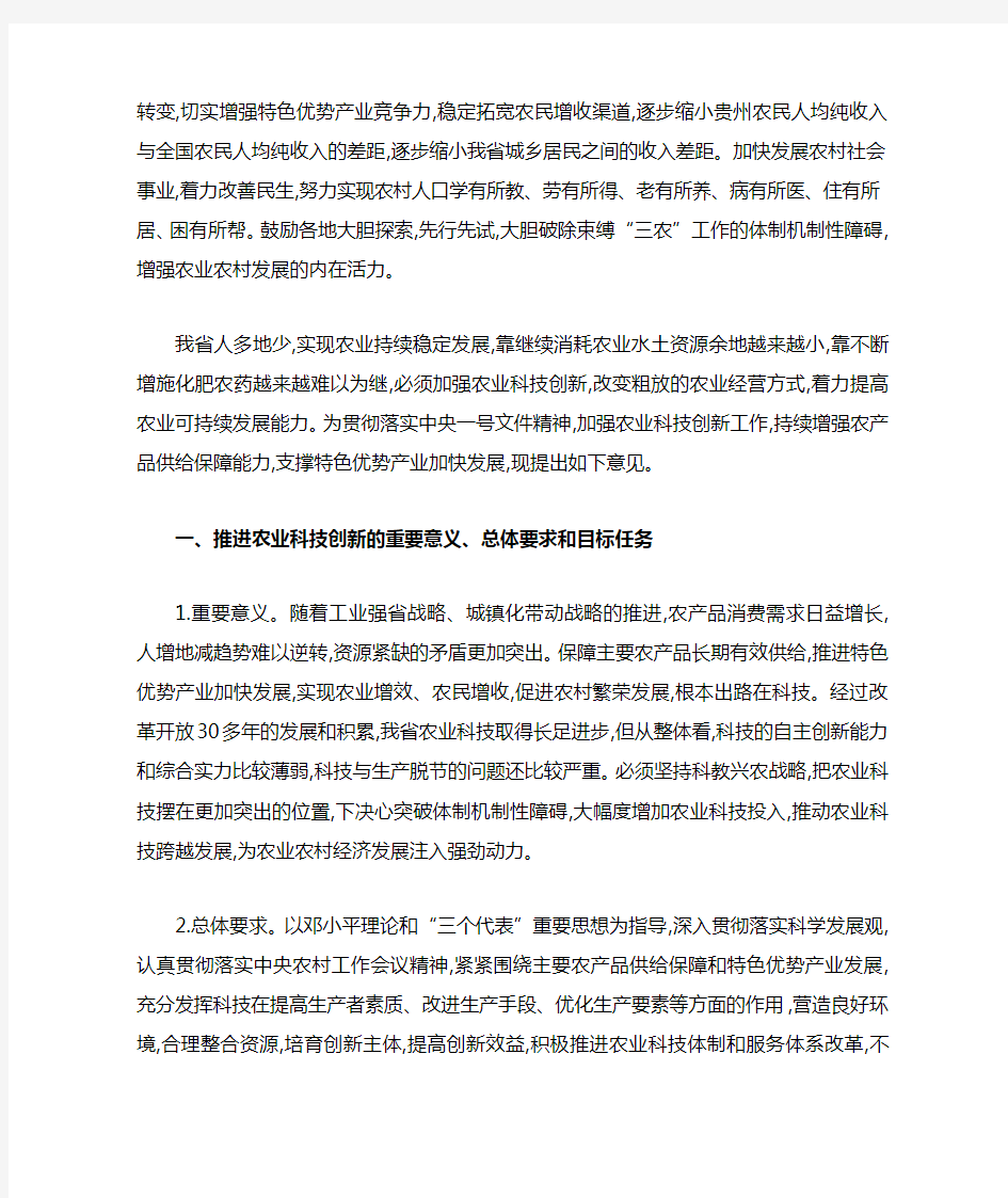 贵州省委2012年1号文件
