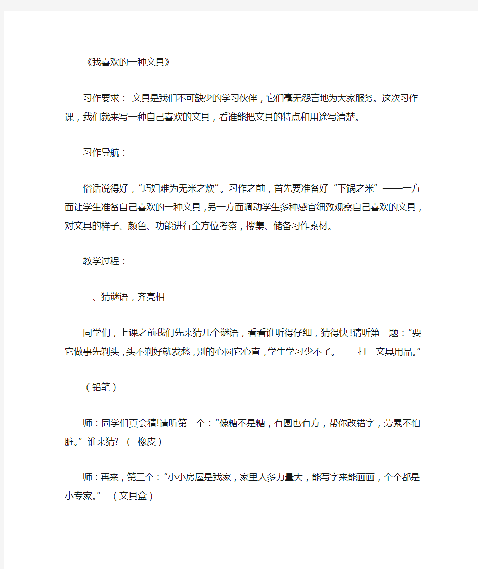 我喜欢的一种文具