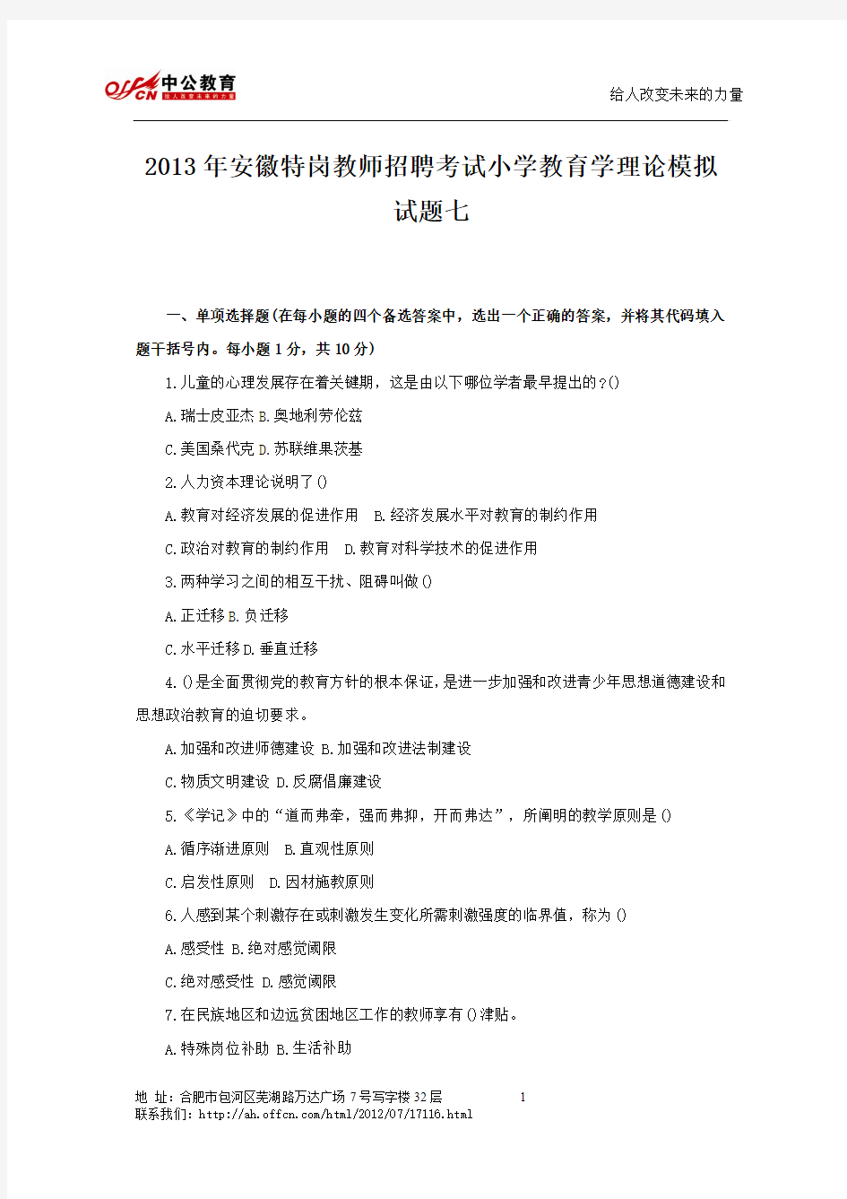 2013年安徽特岗教师招聘考试小学教育学理论模拟试题七