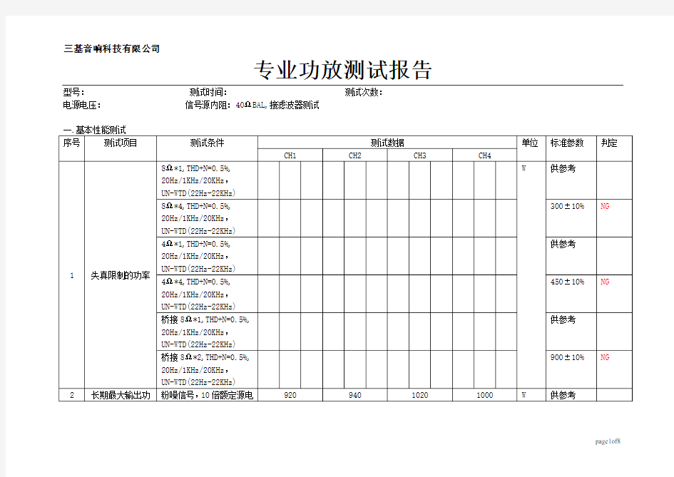 专业功放测试项目