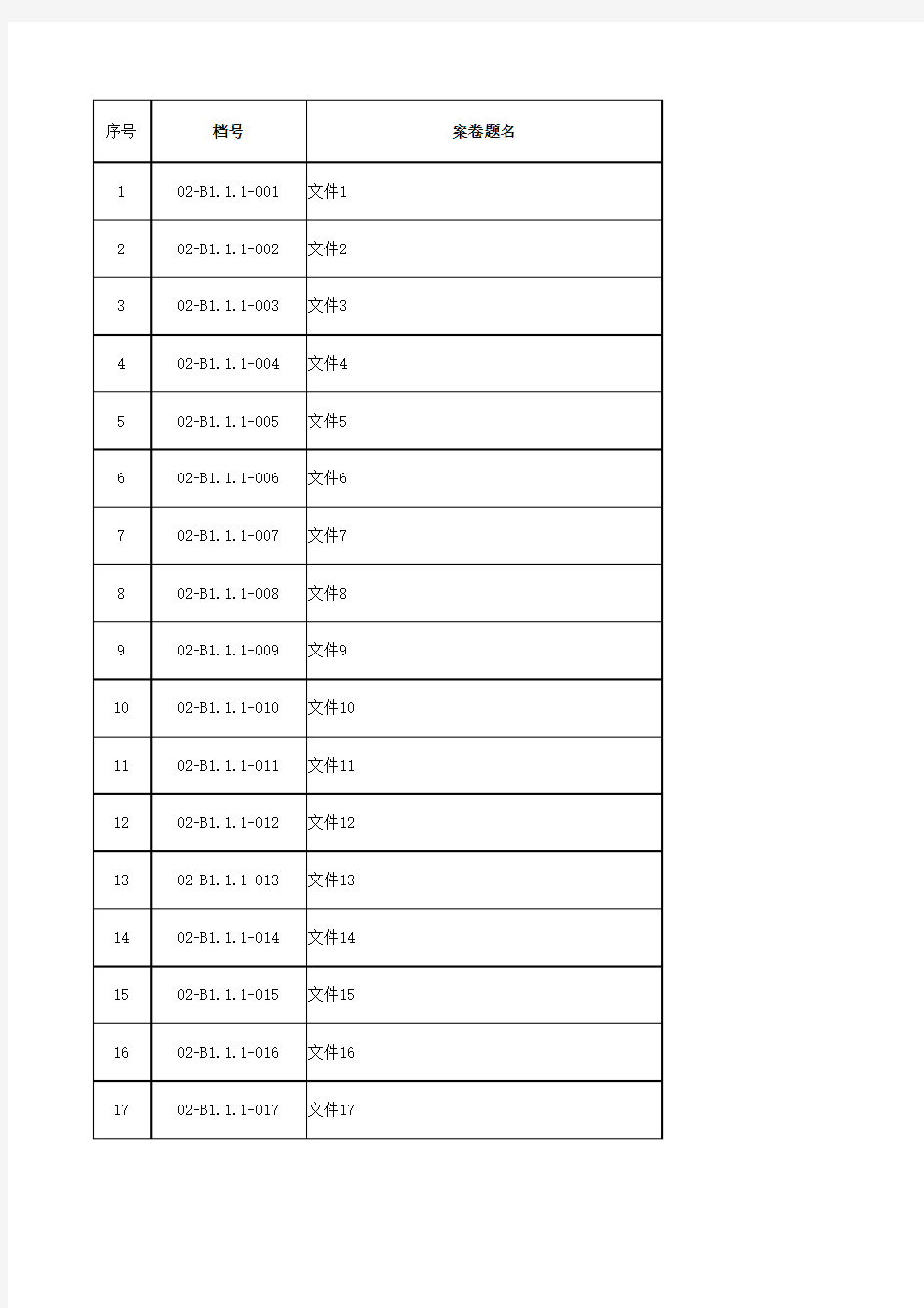 自制案卷封面及脊背模板