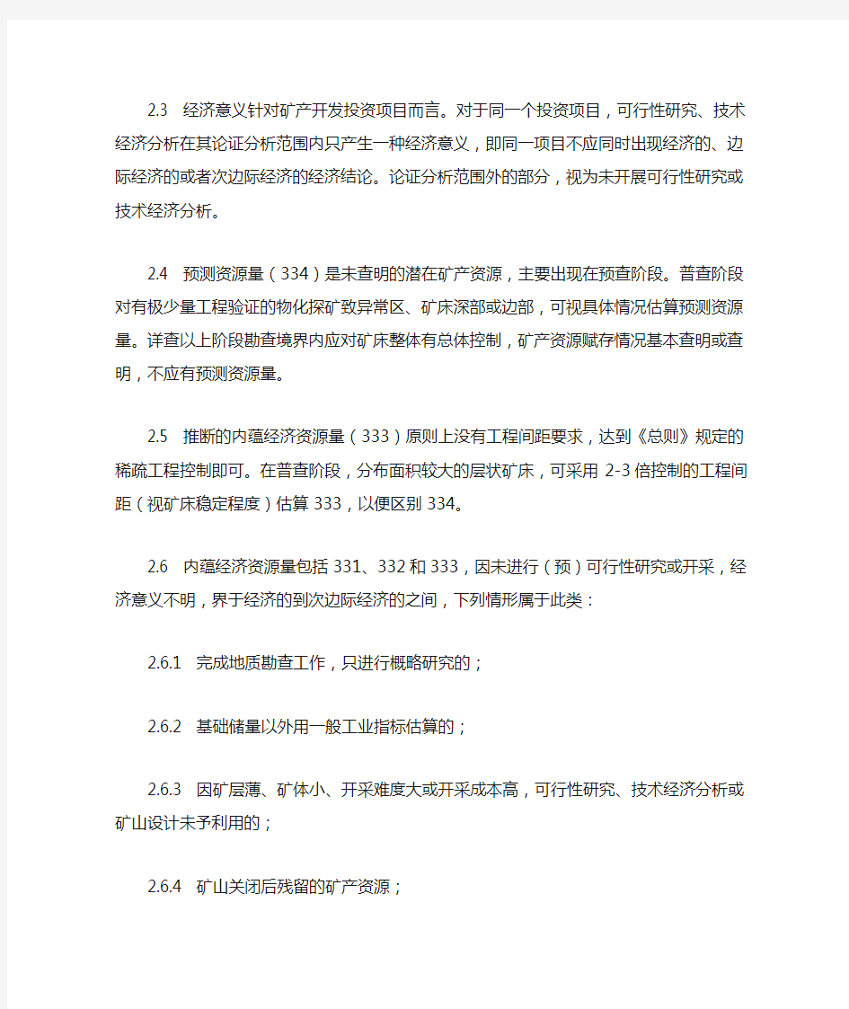 中国矿业权评估师协会矿业权评估准则