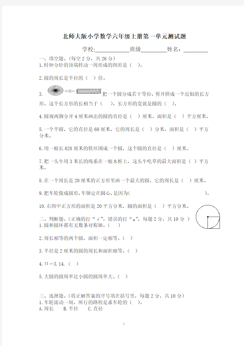 北师大版小学数学六年级上册第一单元测试题及答案