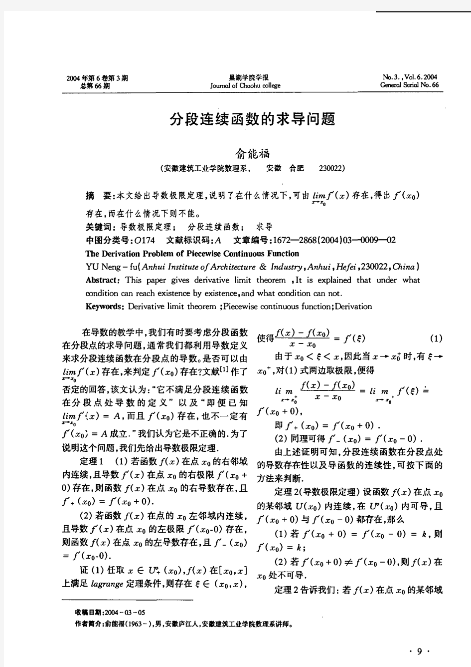 分段连续函数的求导问题