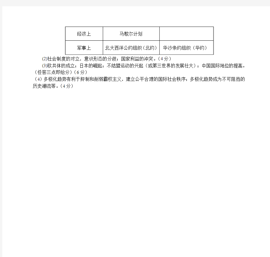 2011-2012学年度第一学期期末学业水平测试答案 高一历史 A