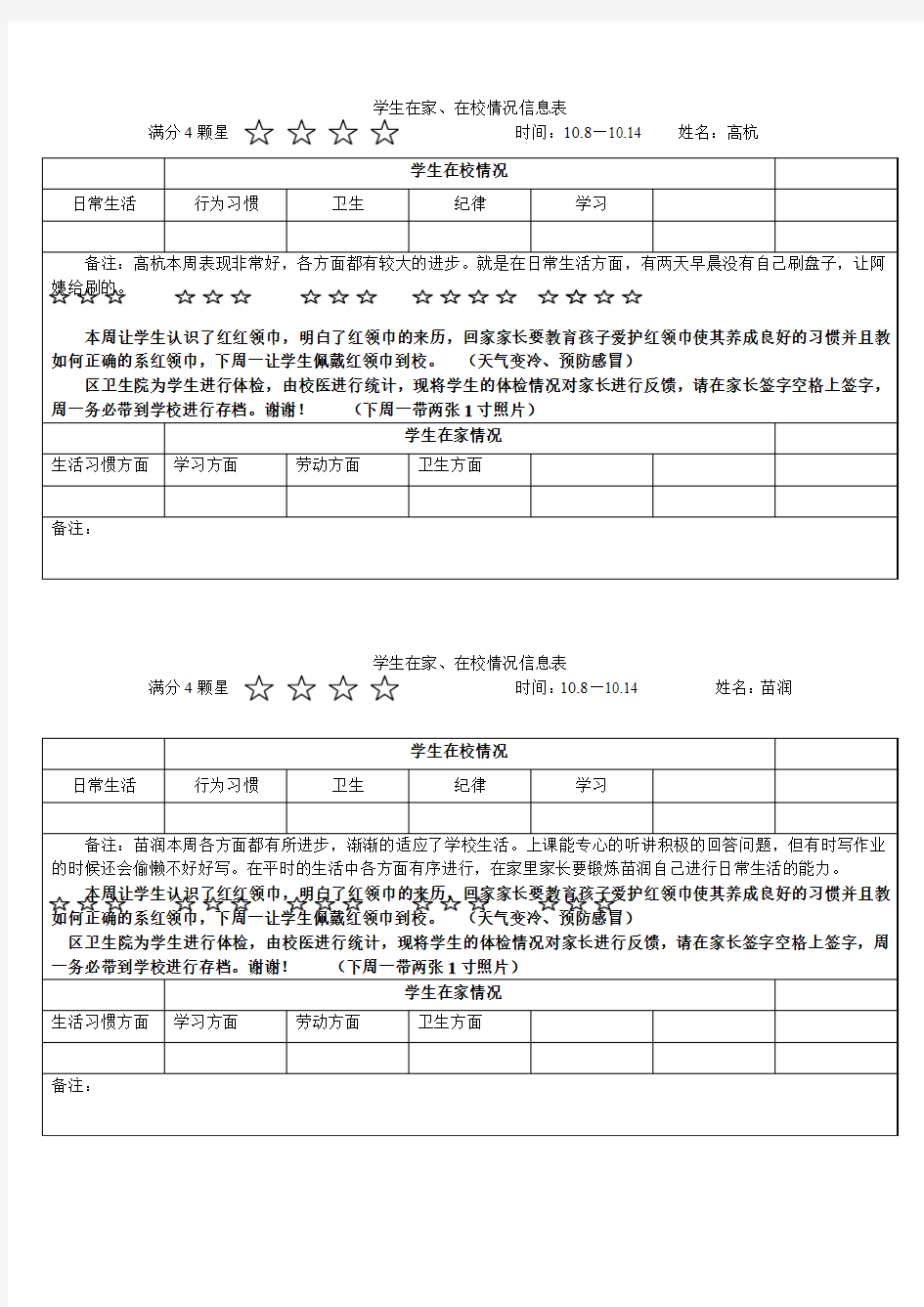 学生情况在校在家情况反馈表2