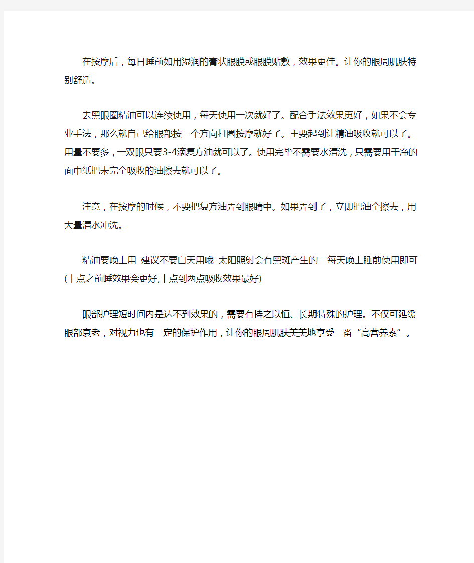 眼部护理精油使用和按摩方法