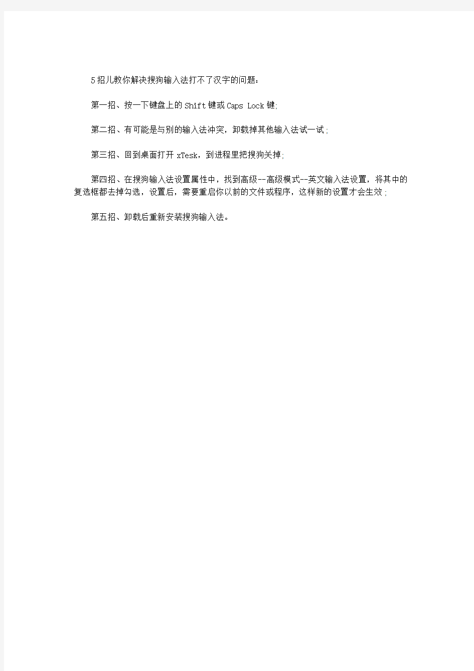 搜狗输入法打不了汉字怎么办