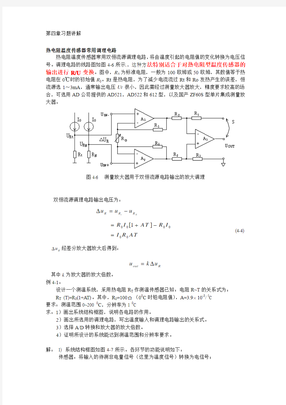 现代测试技术第四章习题讲解