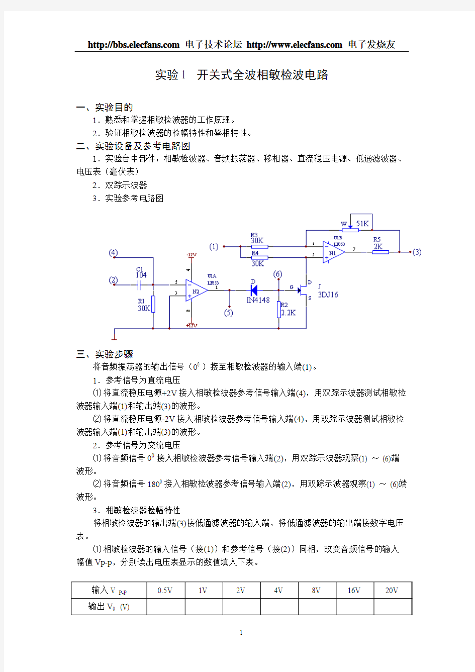 开关式全波相敏检波电路