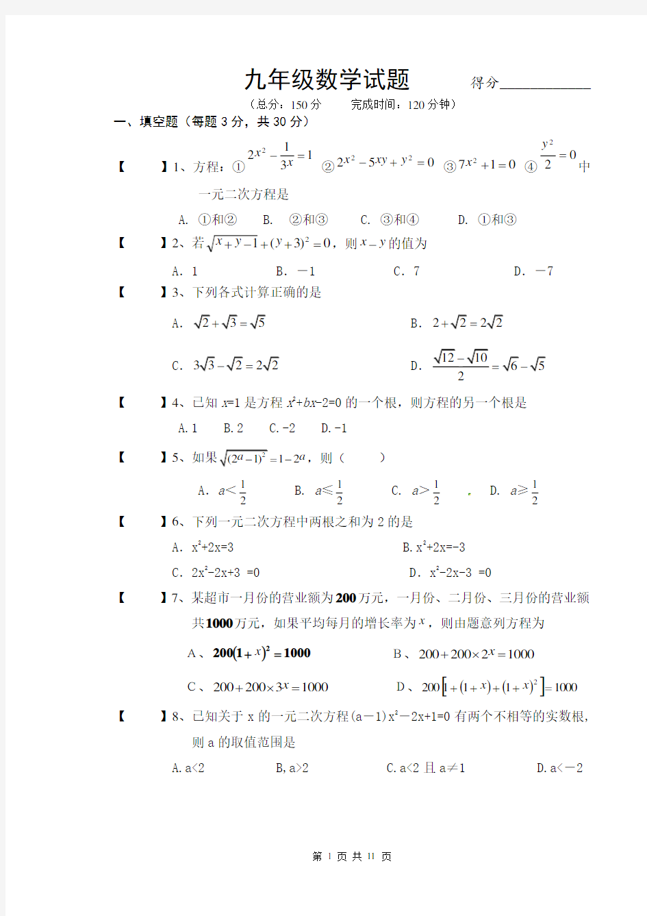 九年级数学试题及答案