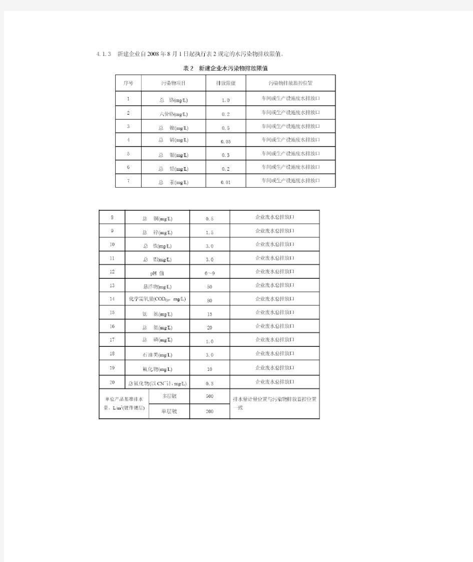 电镀污染物排放标准表2、3