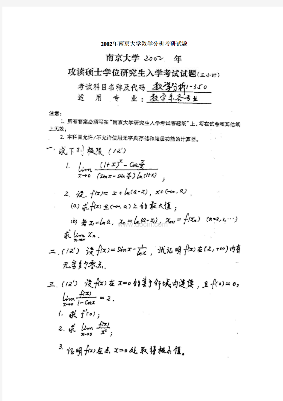 2002年南京大学数学分析考研试题