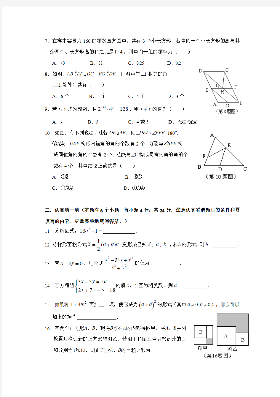 杭州市下城区2013年七年级(下)期末考试数学试题(含答案)