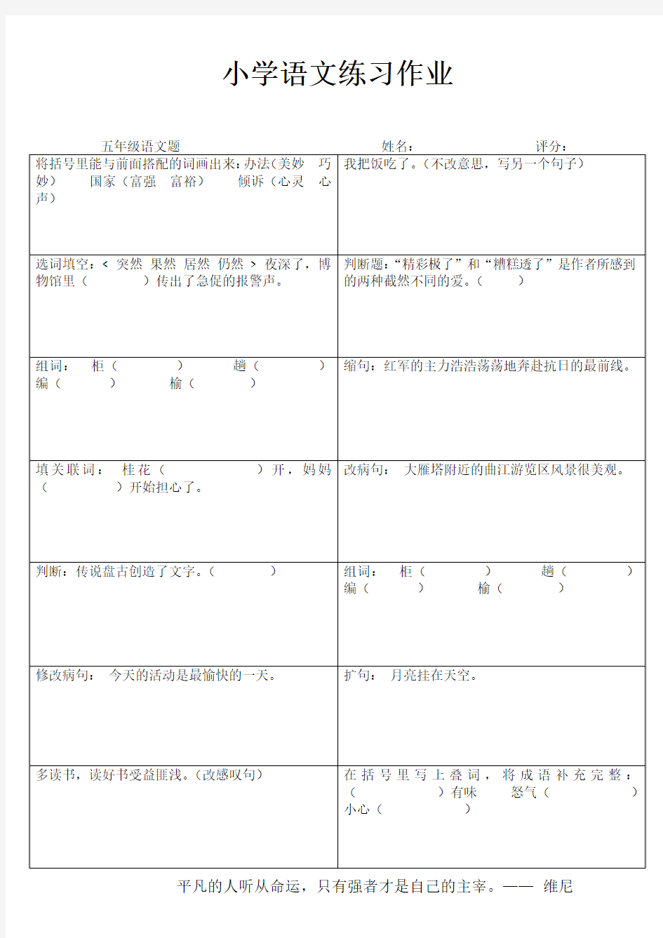 小学五年级语文基础训练 (8)