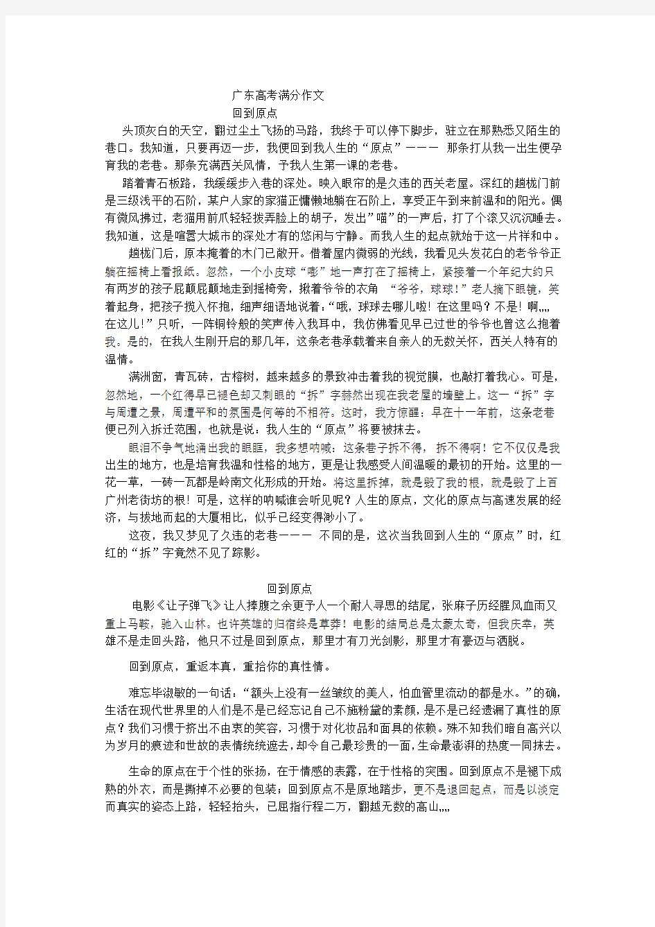 广东高考满分作文