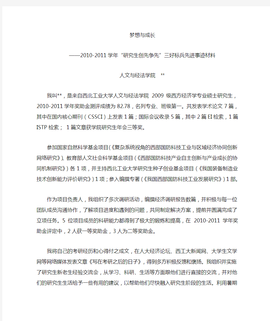 硕士研究生个人学习总结