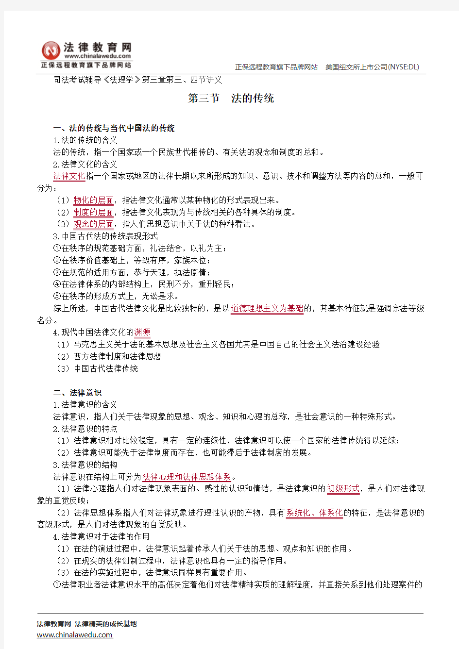 法的传统、法的现代化--司法考试辅导《法理学》第三章第三、四节讲义