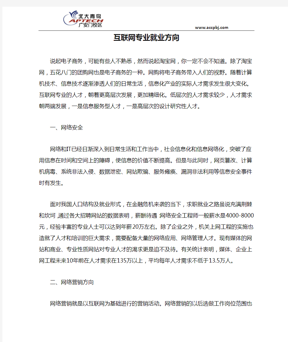 互联网专业就业方向