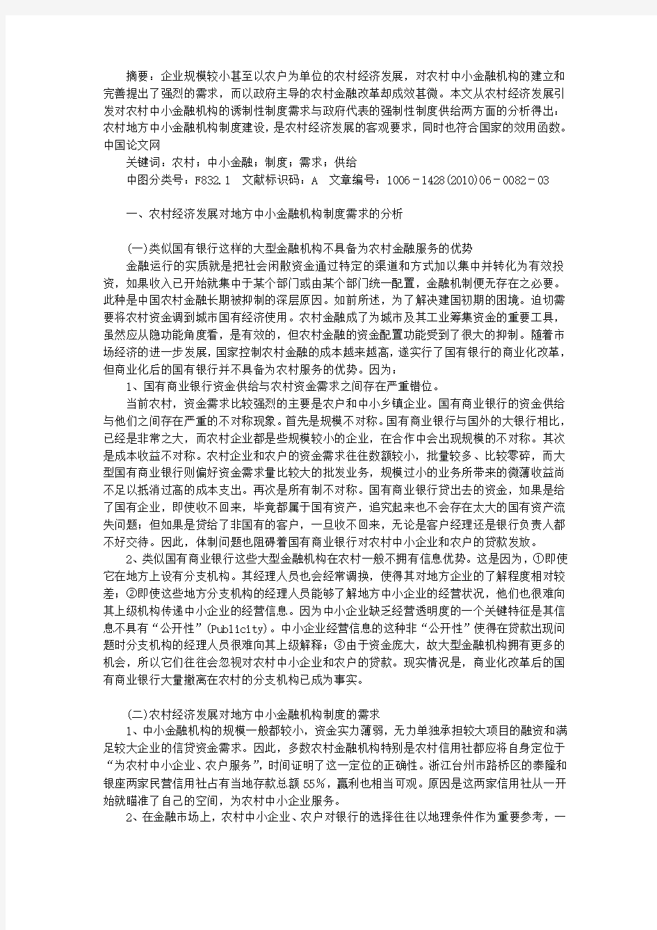 原创：建立和完善农村地方中小金融机构一个适应中国农村经济发展的金融制度变迁