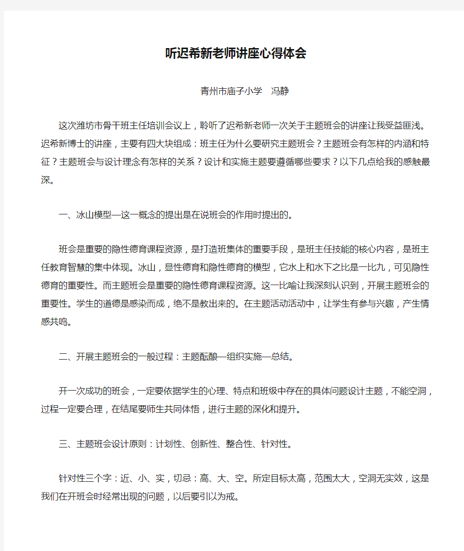 听迟希新老师讲座心得体会