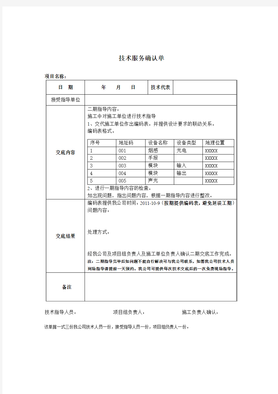 技术指导工作确认单