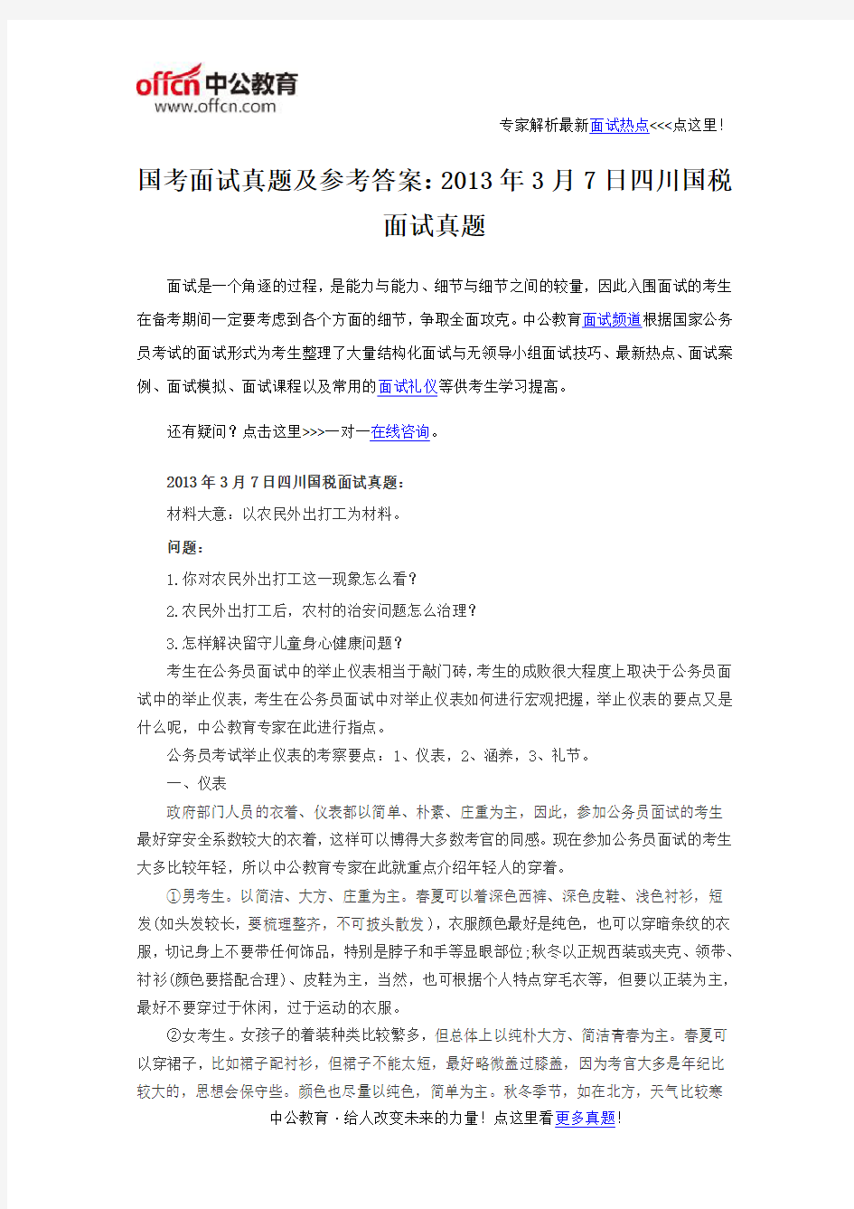 国考面试真题及参考答案：2013年3月7日四川国税面试真题