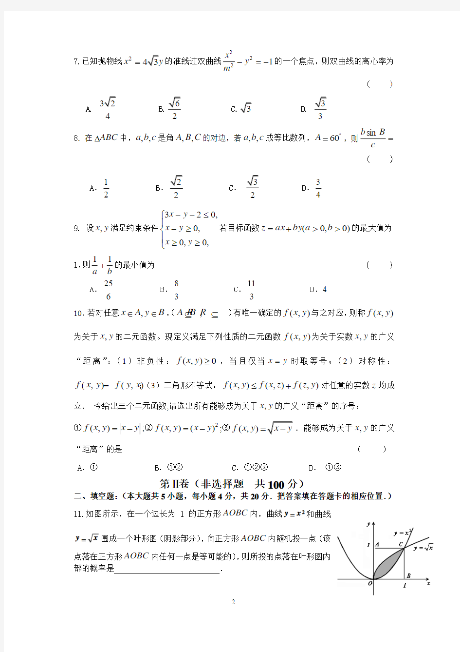 福建省福州一中2013年5月高考模拟数学(理)试卷(word版)
