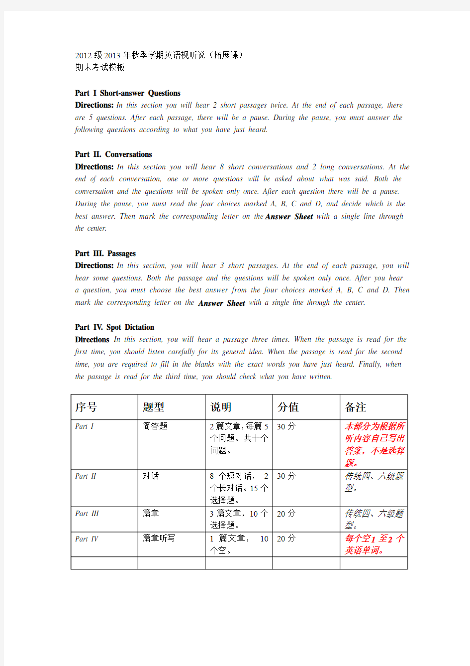 explanation of the final exam-2012级2013年秋季学期英语视听说期末考试说明