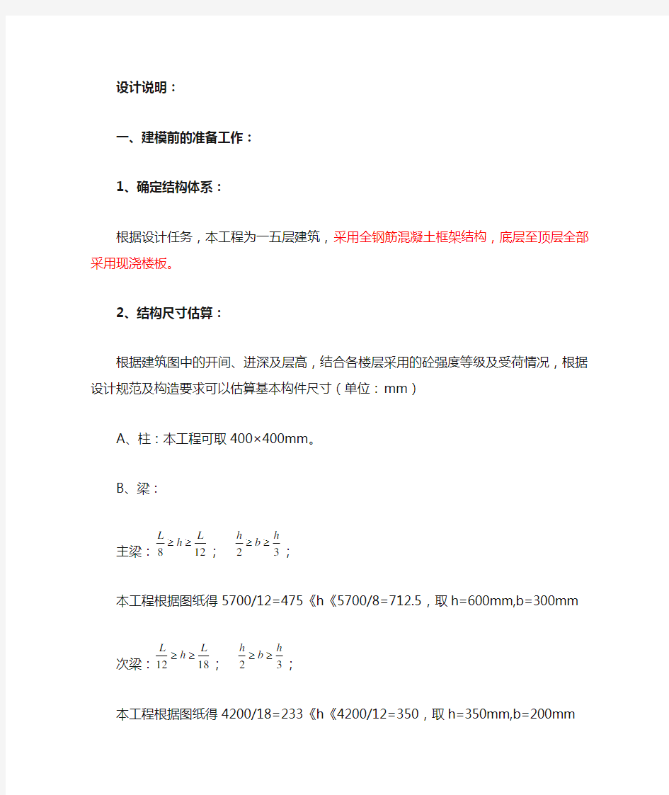 pkpm框架结构设计 附上主要步骤