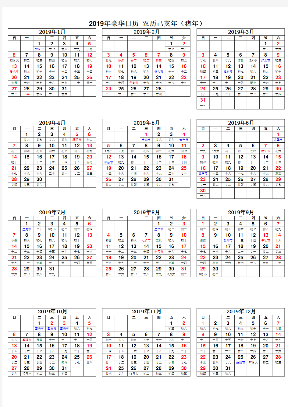 2019年豪华日历表A4打印农历节假日 (2)