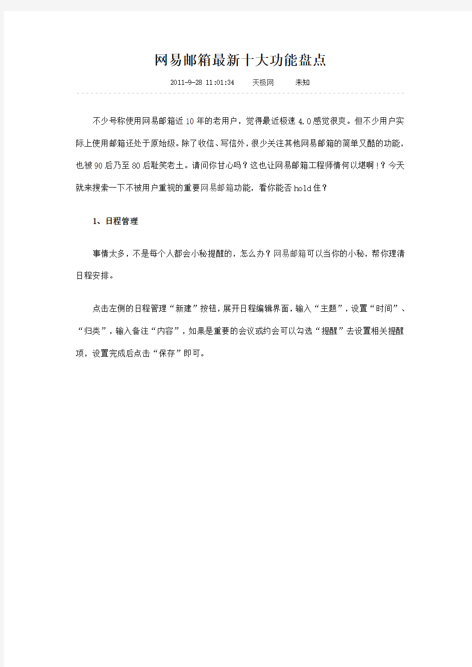 网易邮箱最新十大功能盘点