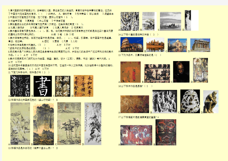 2013河北学业水平考试美术试题