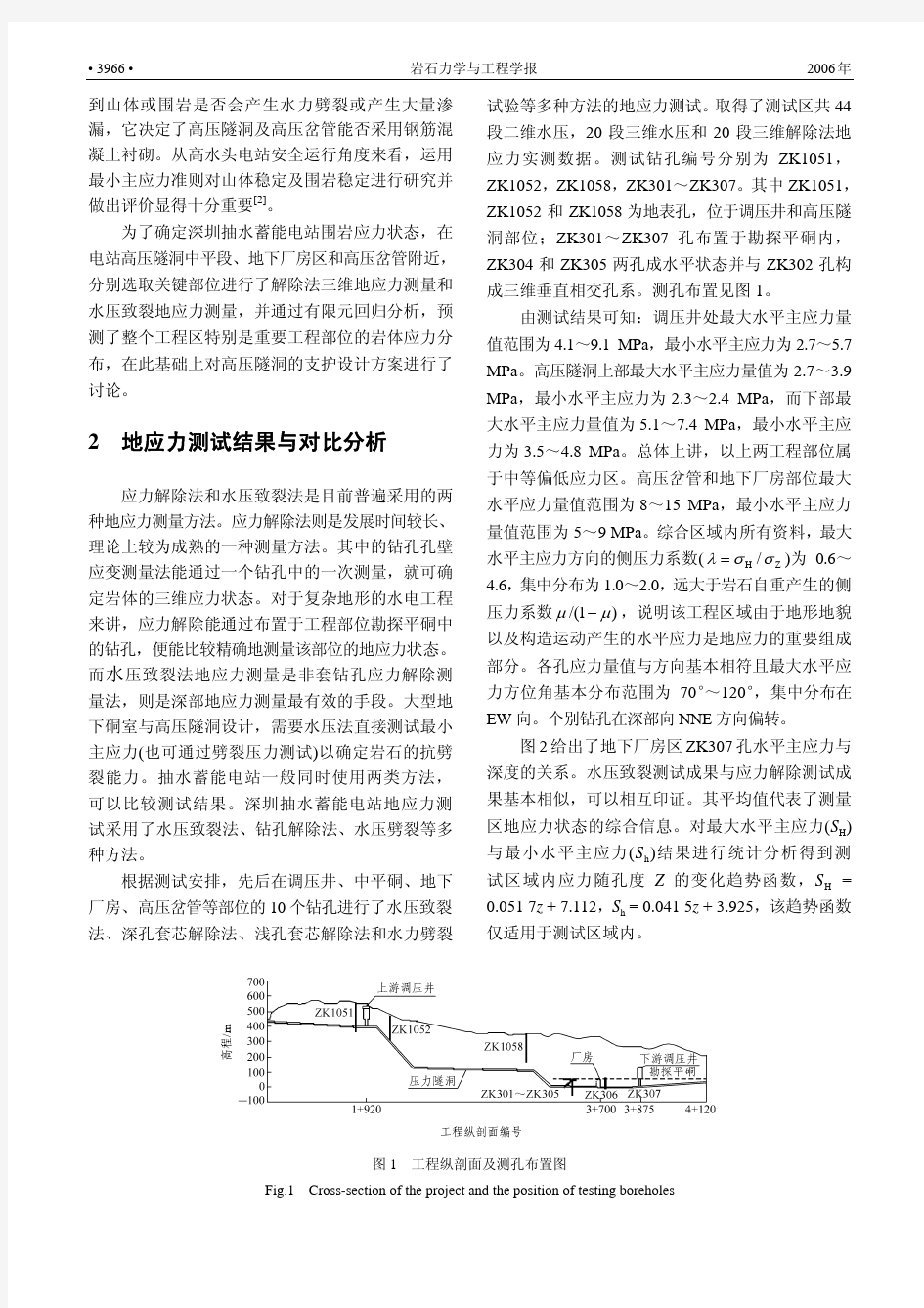 深圳抽水蓄能电站地应力测试分析及其在地下硐室设计中的应用