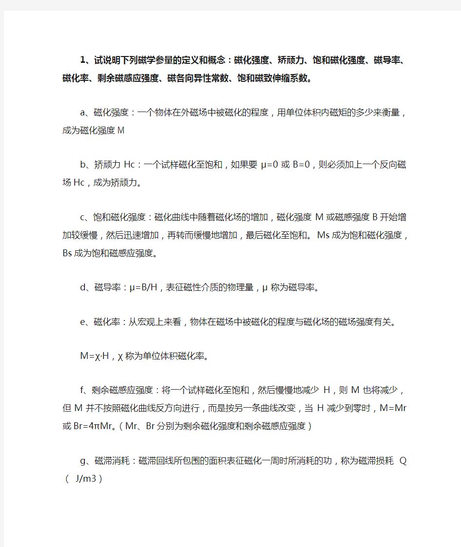 《材料物理性能》王振廷版课后答案106页