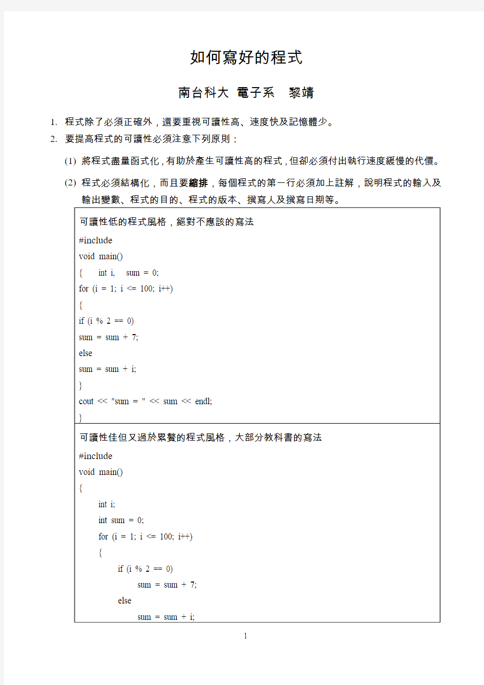 如何写好的程式