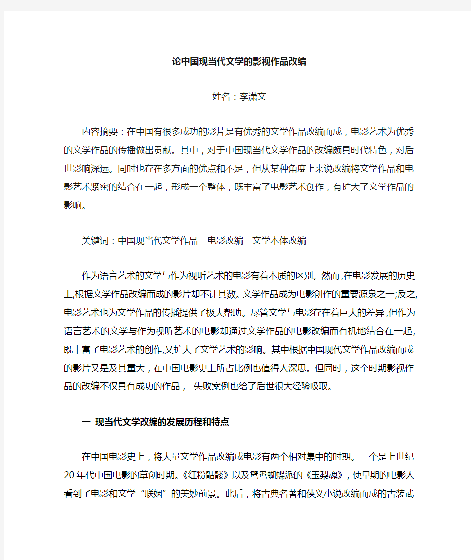 中国现当代文学与电影改编论文