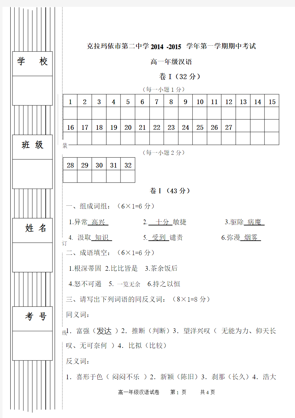 2015高一汉语期中考试试卷答案