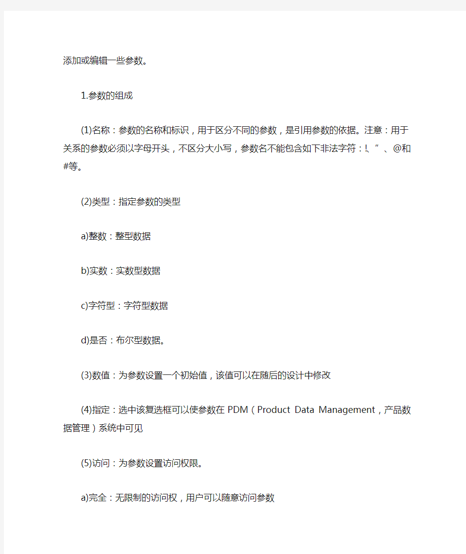 proe参数化建模简介