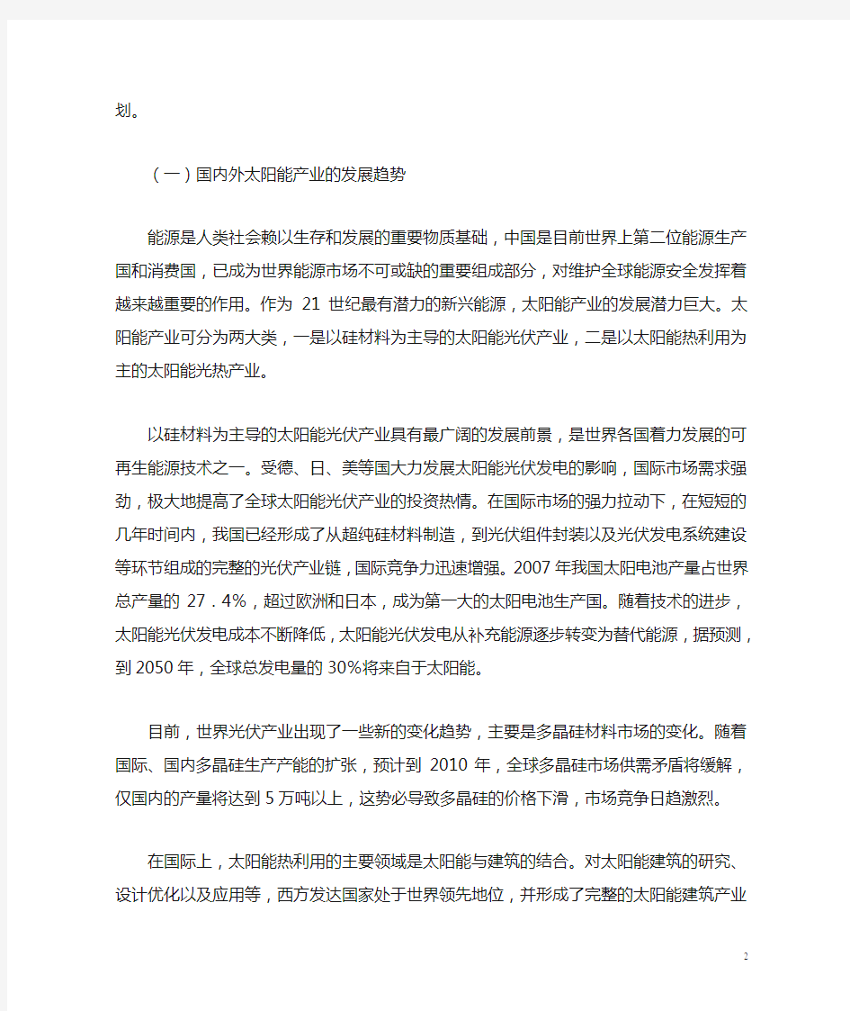 青海省人民政府办公厅关于印发青海省太阳能产业发展及推广应用规划的通知
