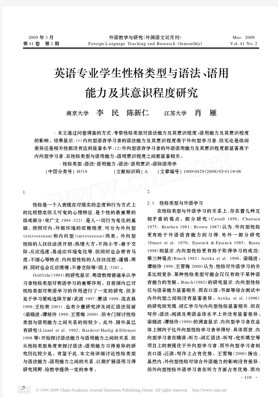 英语专业学生性格类型与语法_语用能力及其意识程度研究