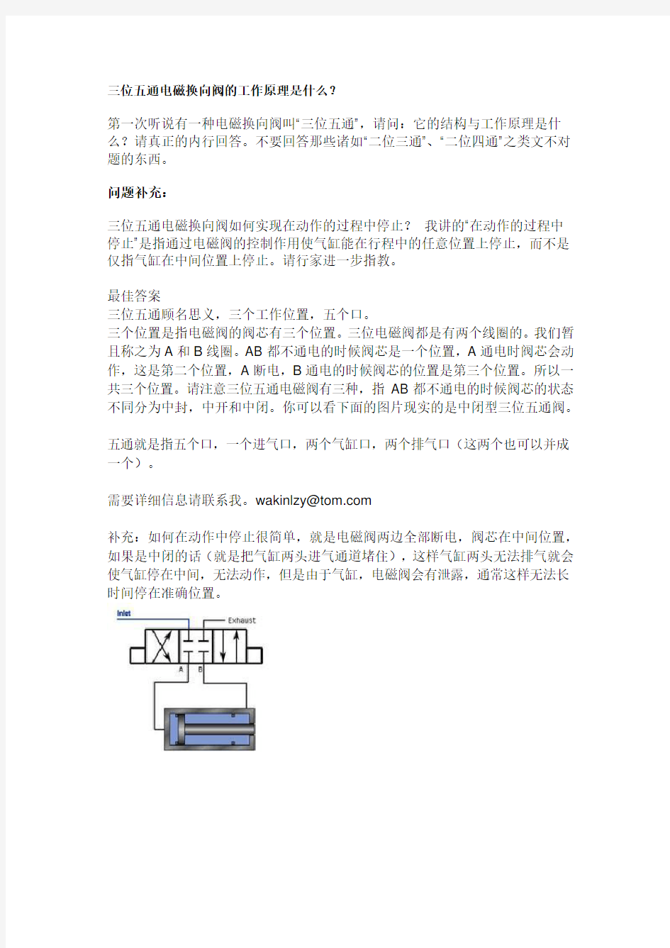 三位五通电磁换向阀的工作原理是什么