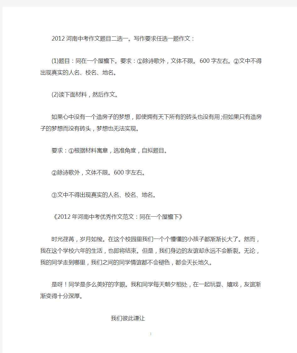 历年河南中考作文题目及满分作文