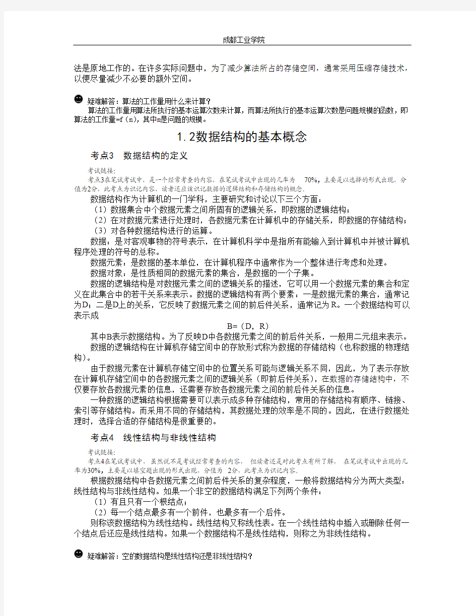 2013计算机二级公共基础知识完整