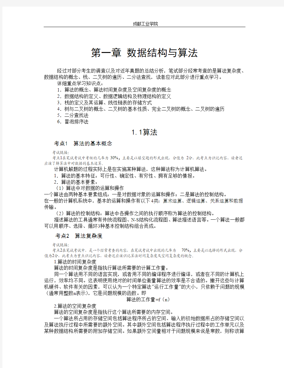 2013计算机二级公共基础知识完整