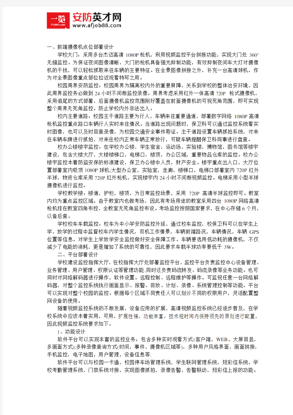 校园高清监控系统方案