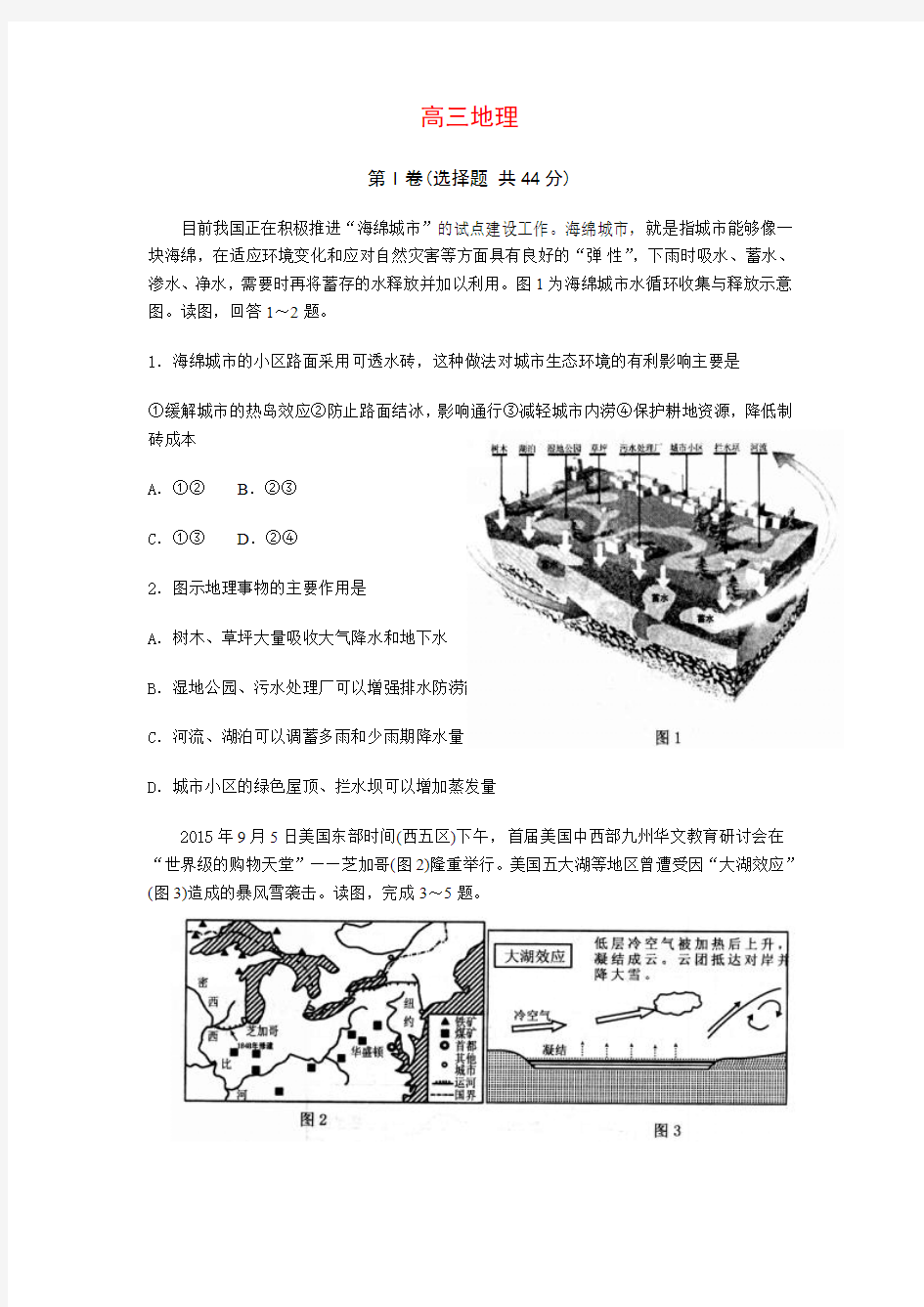 威海市2016届高三上学期期末