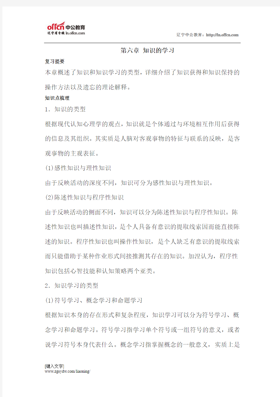 2010年教师资格证考试小学教育心理学考点与要点归纳6